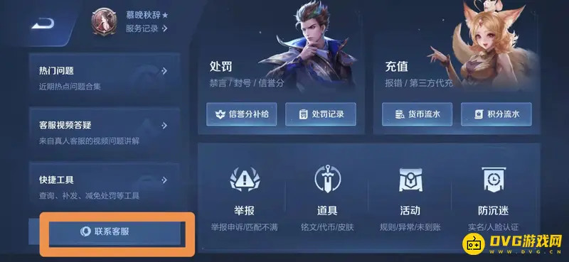 《王者荣耀》人工服务热线及联系客服指南