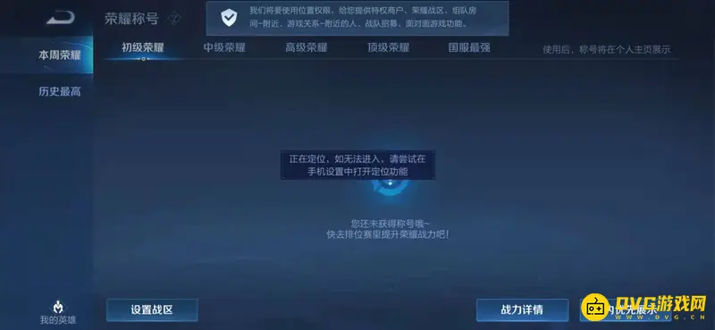 《王者荣耀》战区位置修改时间