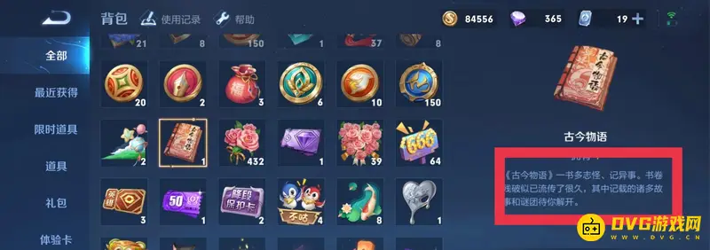 《王者荣耀》古今物语作用解析