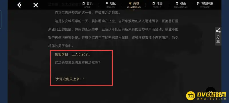《王者荣耀》李白第二次离开长安后的陪伴