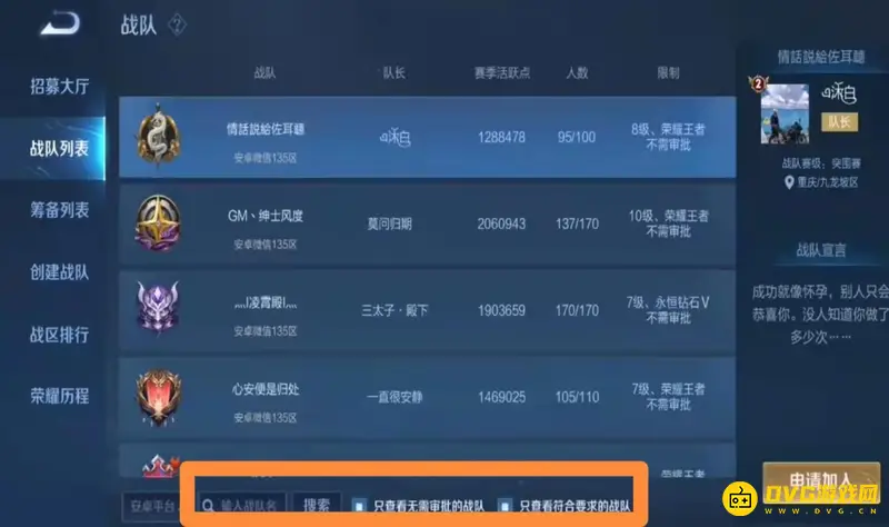 《王者荣耀》战队名字搜索方法