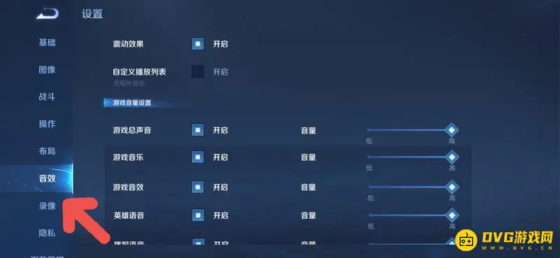 《王者荣耀》语音权限设置指南