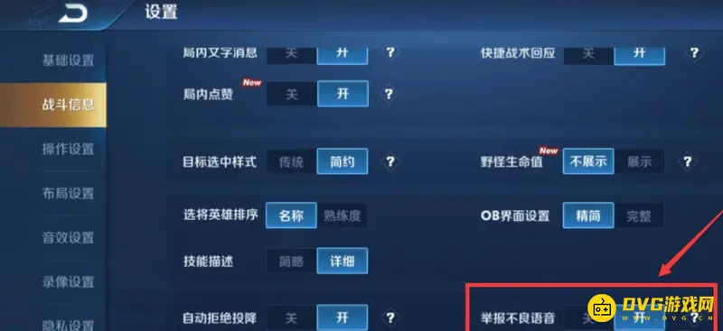 《王者荣耀》语音骂人举报方法详解