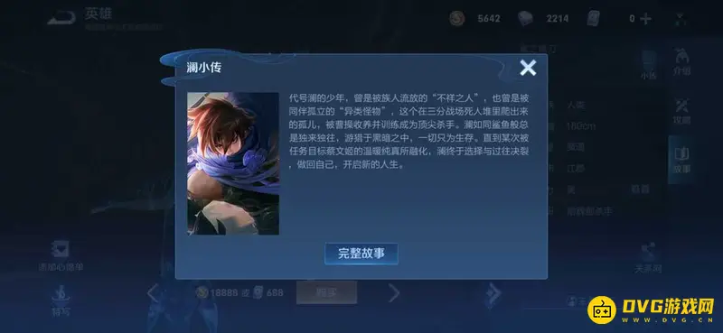 《王者荣耀》澜原型揭秘