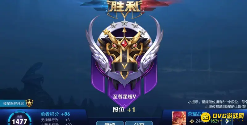 《王者荣耀》星耀段位解析