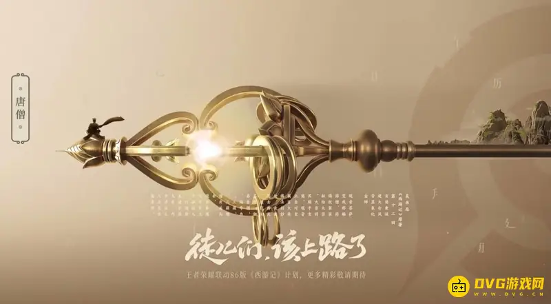 《王者荣耀》西游记联动皮肤介绍