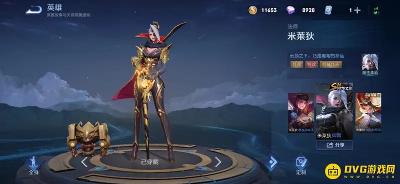 《王者荣耀》赛季皮肤全览