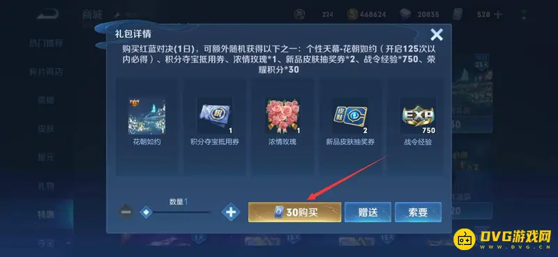 《王者荣耀》花朝如约天幕价格解析