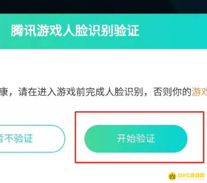 《王者荣耀》人脸识别验证流程详解-快速完成身份认证方法