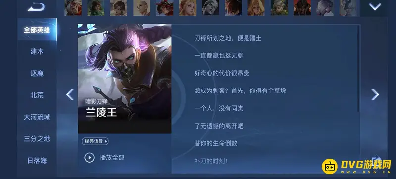 《王者荣耀》s28兰陵王台词一览