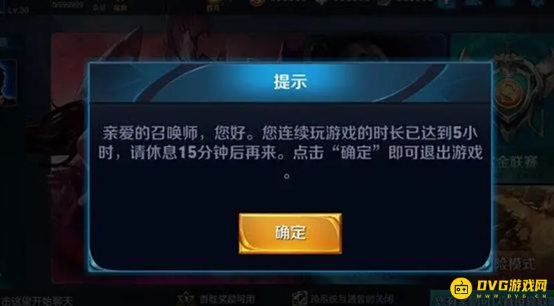 《王者荣耀》强制休息规则详解