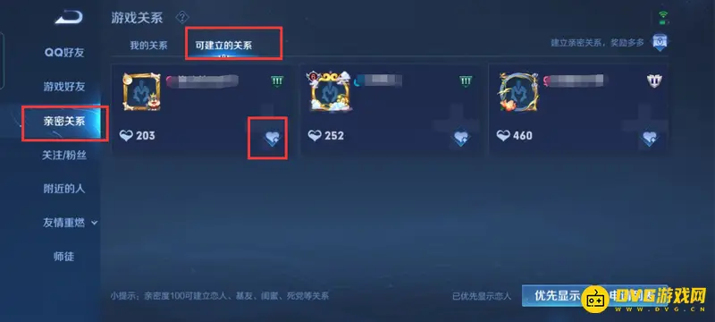 《王者荣耀》开黑挚友设置攻略