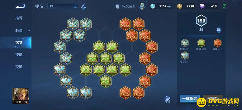 《王者荣耀》黑化亚瑟铭文搭配推荐