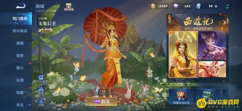 《王者荣耀》公孙离天竺公主皮肤上线时间