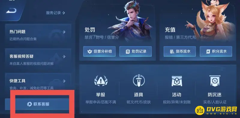 《王者荣耀》客服联系方式详解
