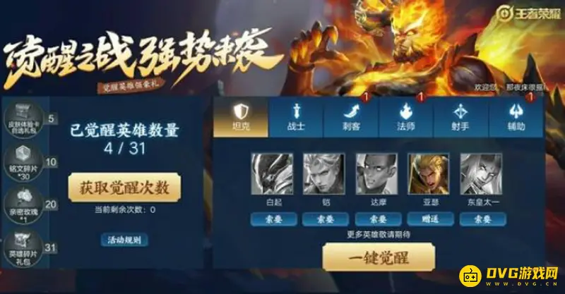 《王者荣耀》觉醒之战英雄汇总