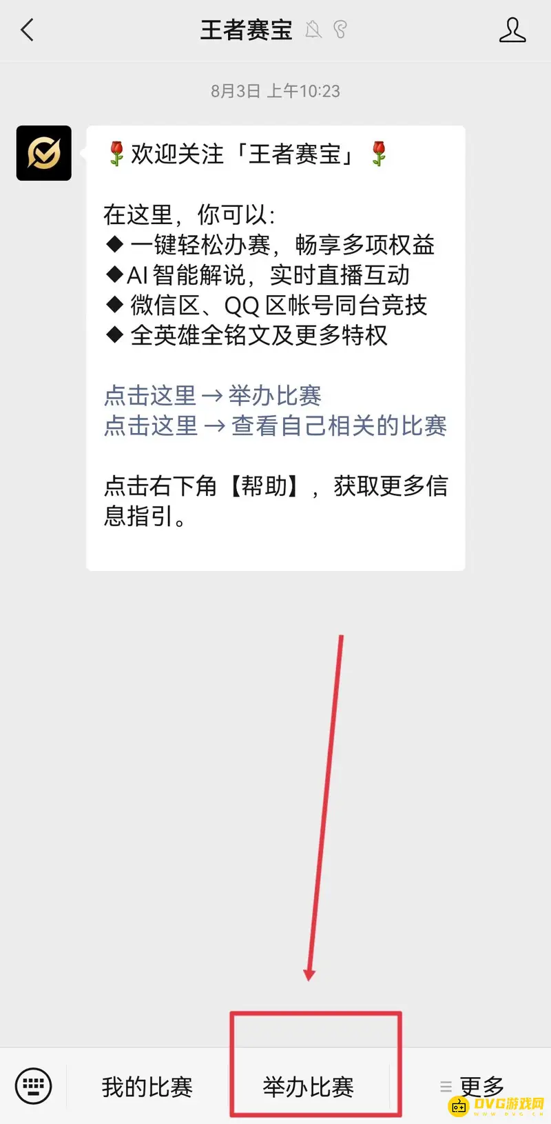 《王者荣耀》王者赛宝开赛指南