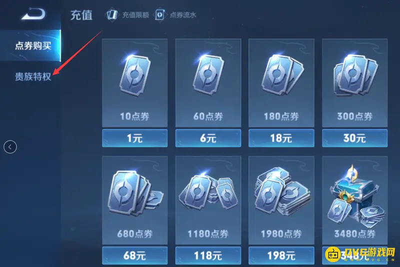 《王者荣耀》查看VIP等级方法