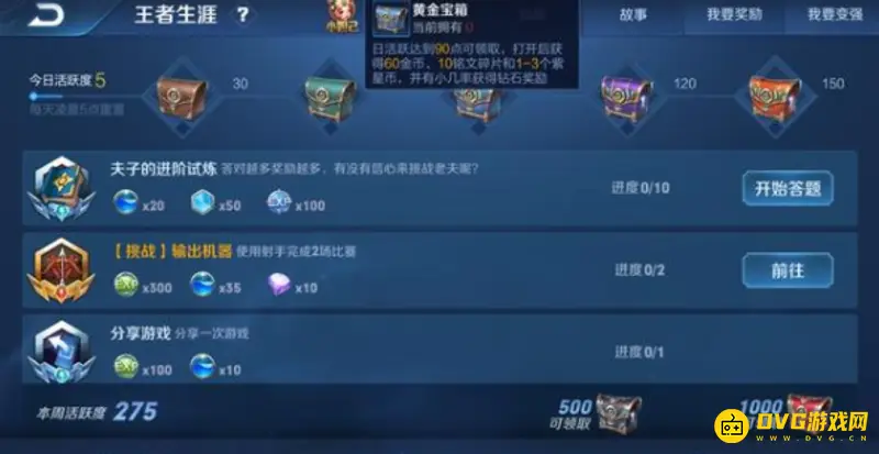 《王者荣耀》紫星币快速获取攻略