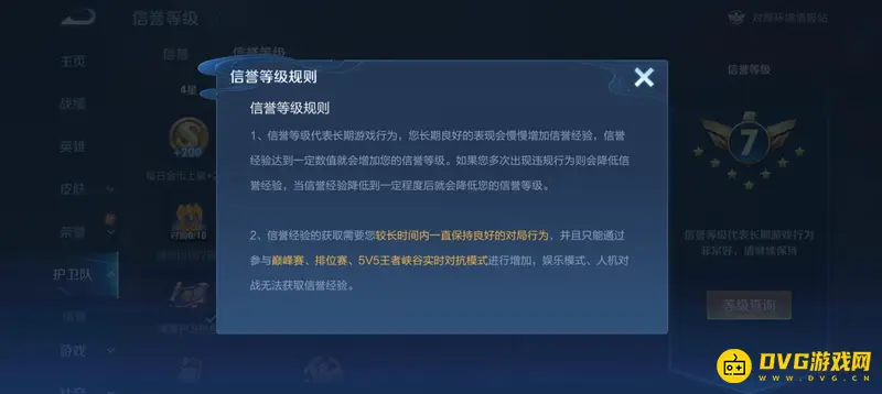 《王者荣耀》信誉等级提升攻略