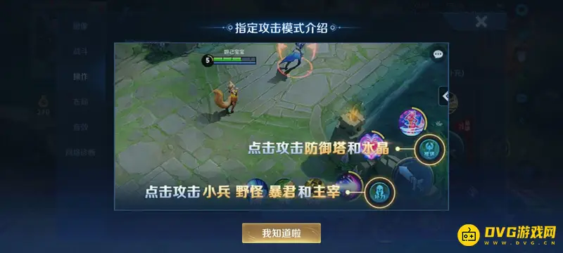 《王者荣耀》平a锁定小兵技巧详解