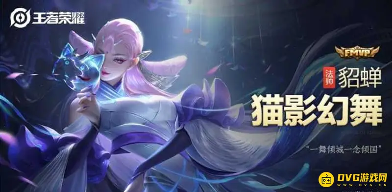 《王者荣耀》fmvp皮肤详解