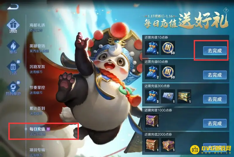 《王者荣耀》充点券送点券活动开启攻略