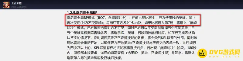 《王者荣耀》2022KPL总决赛赛制解析