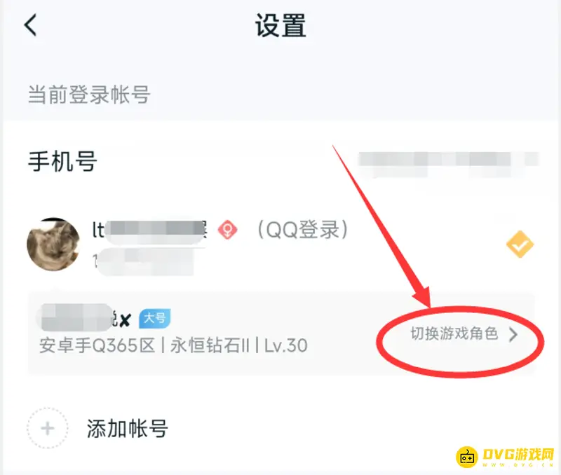 《王者荣耀》QQ区查询方法