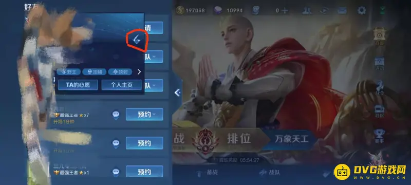 《王者荣耀》好友备注显示异常解决方法