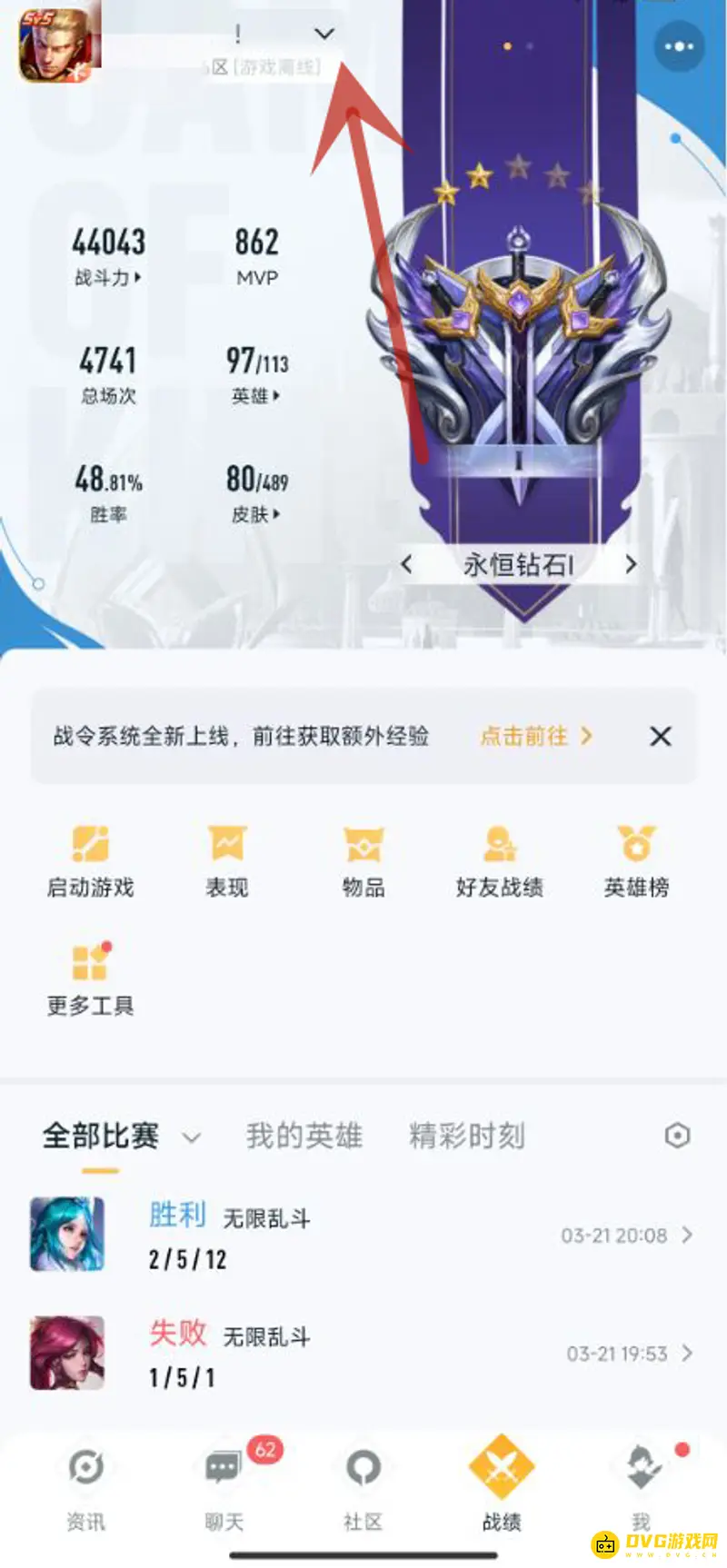 《王者荣耀》角色区服查询方法详解