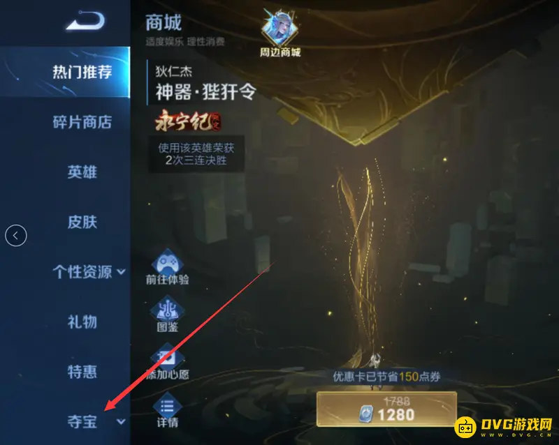 《王者荣耀》荣耀水晶抽取方法详解