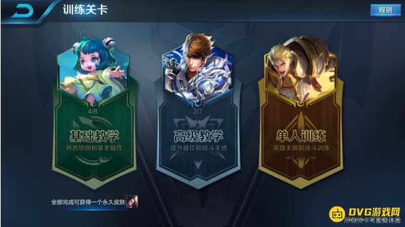 《王者荣耀》快速升30级攻略