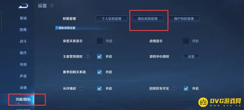 《王者荣耀》麦克风权限开启指南
