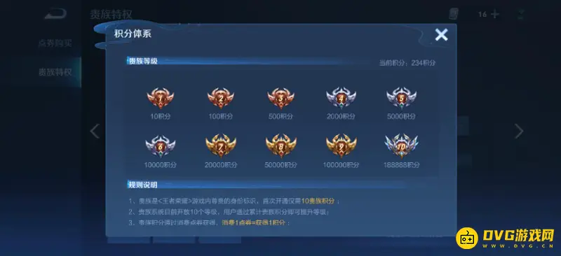 《王者荣耀》v7充值需求解析-达到v7需多少充值