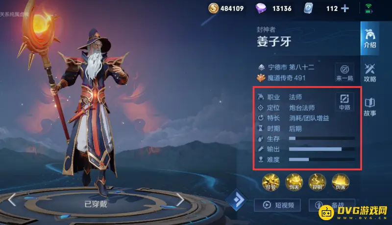 《王者荣耀》姜子牙封神机制解析