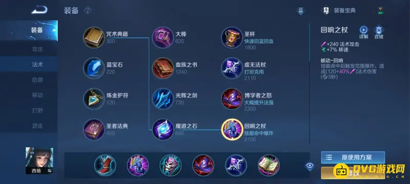 《王者荣耀》巴掌流西施出装推荐