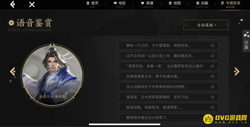 《王者荣耀》S29赛季赵怀真台词大全