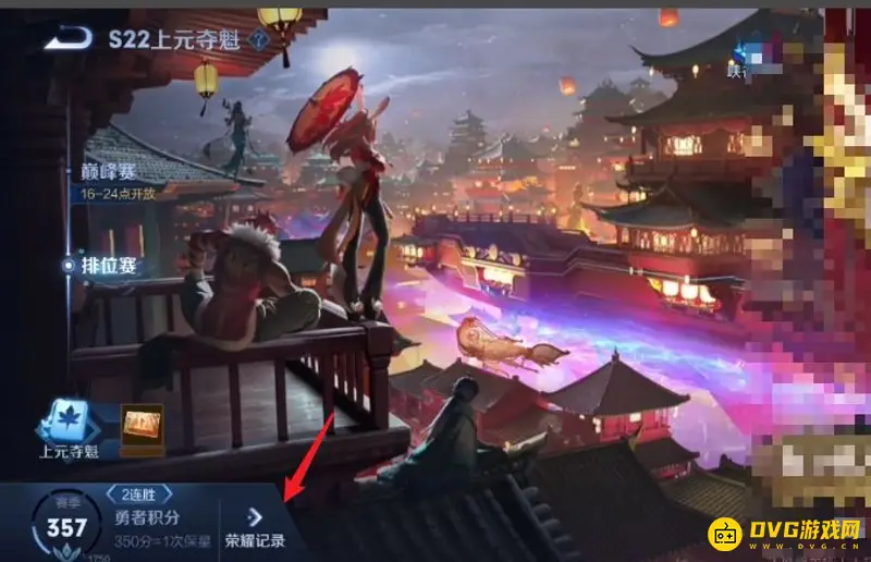 《王者荣耀》荣耀战区更改方法详解