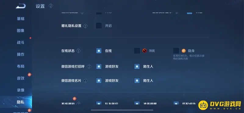 《王者荣耀》隐身设置攻略