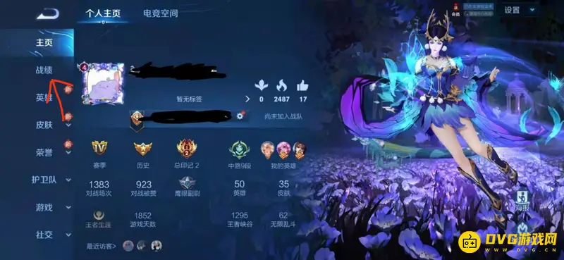 《王者荣耀》历史战绩查看方法