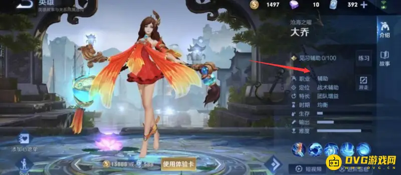 《王者荣耀》大乔定位解析