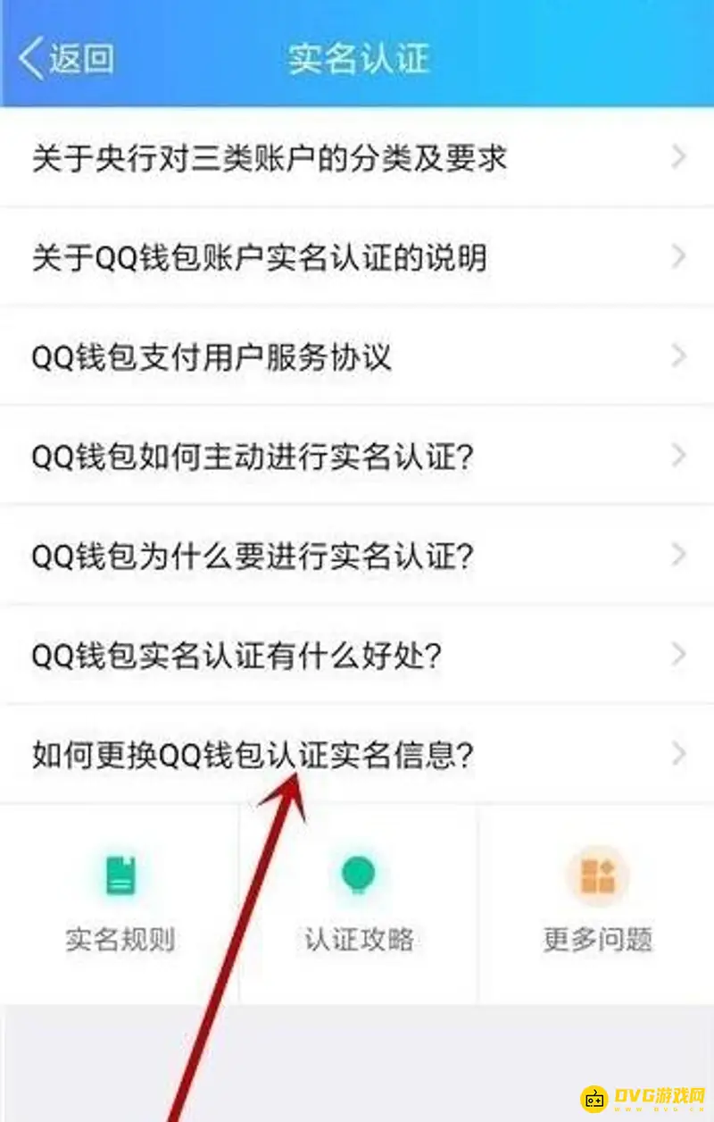 《王者荣耀》实名认证解绑方法详解