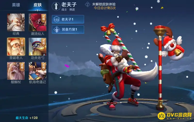 《王者荣耀》老夫子圣诞老人皮肤获取攻略