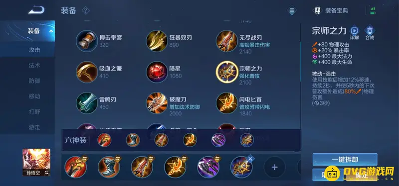 《王者荣耀》孙悟空玩法详解