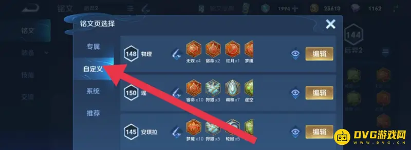 《王者荣耀》自定义铭文设置方法详解