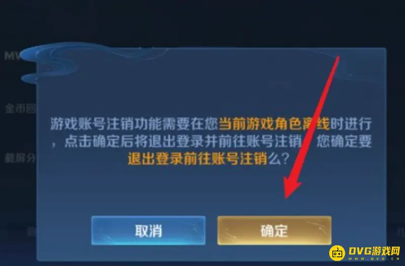 《王者荣耀》角色注销指南-如何注销指定大区角色