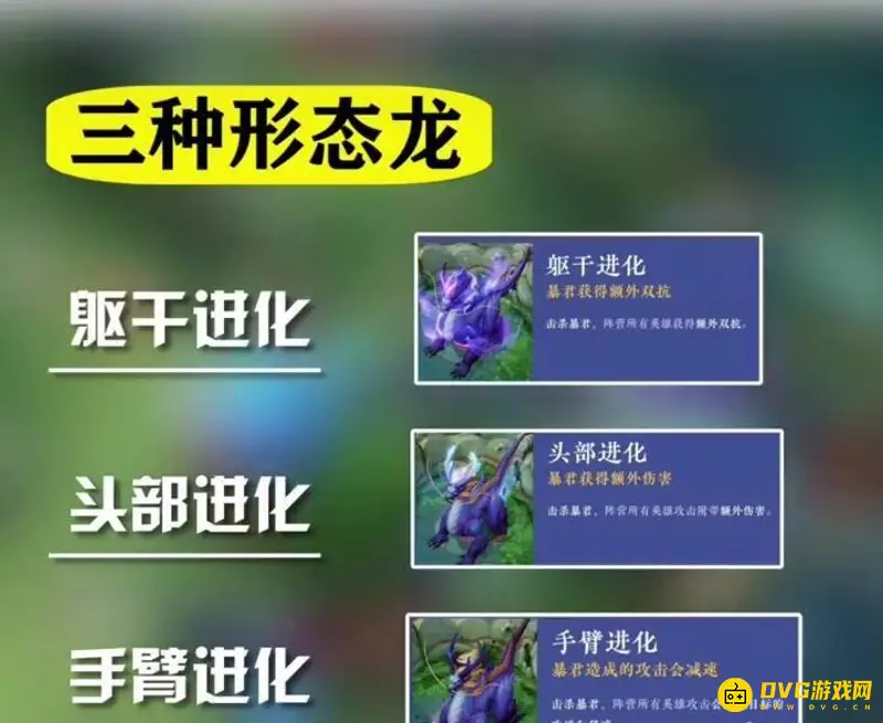 《王者荣耀》龙的种类解析-如何辨别龙的进化类型