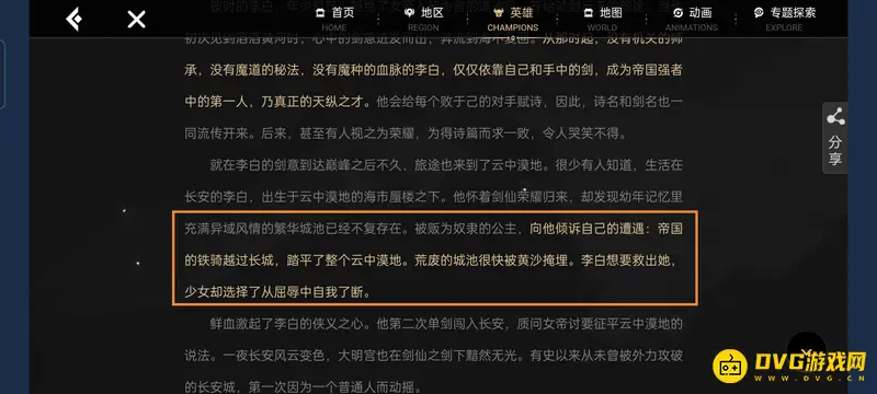 《王者荣耀》S29赛季剧情揭秘