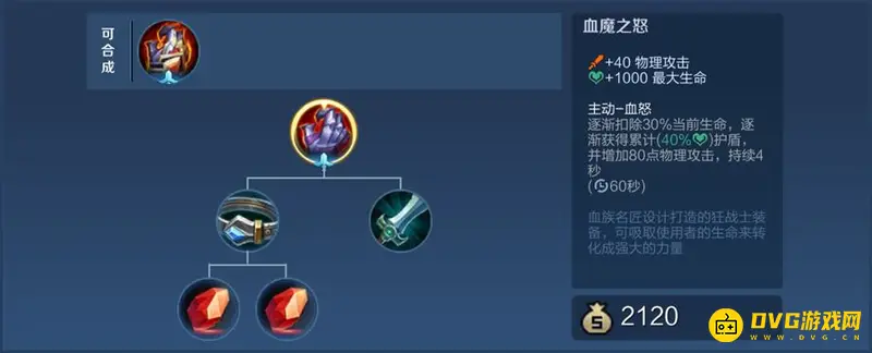 《王者荣耀》血魔之怒使用时机解析